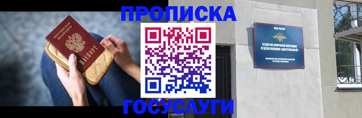 прописка регистрация в ЕАО