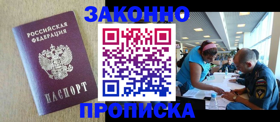 временная регистрация недорого в ЕАО