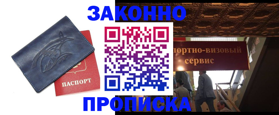 прописка поиск в ЕАО