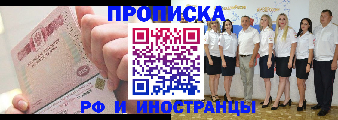 прописка законно в ЕАО