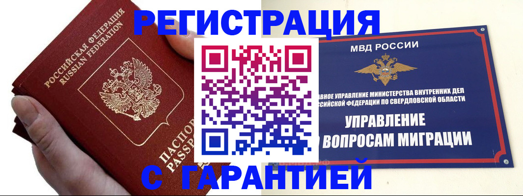 временная регистрация поиск в ЕАО